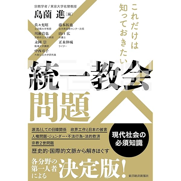 統一協会の犯罪 霊感商法と勝共連合 71BGaqIeK8L.jpg